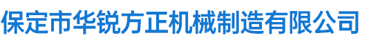 河北華強(qiáng)科技開(kāi)發(fā)有限公司